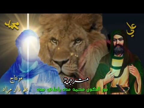 اغاني حقيقات تركي بكتاشي بحق الإمام علي ع ونبي محمد ص مع الترجمة اغاني حقيقات تركي بكتاشي بحق الإمام علي ع ونبي محمد ص مع الترجمة