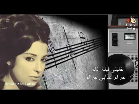 نجاة الصغيرة سامحني تبت خلاص عن ذنبي زمن الفن الجميل