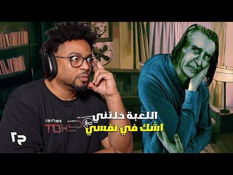 لا أنا لست إنسان ا ح٢ تعقدت الاحداث وتحليل No I Am Not A Human