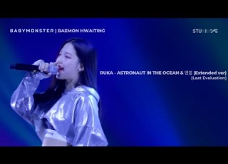  RUKA BABYMONSTER Astronaut In The Ocean 멘붕 MTBD Extended Ver Lyric Video