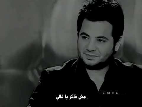 بتشبه عليا مش فاكر عينيا شيرين عبد الوهاب