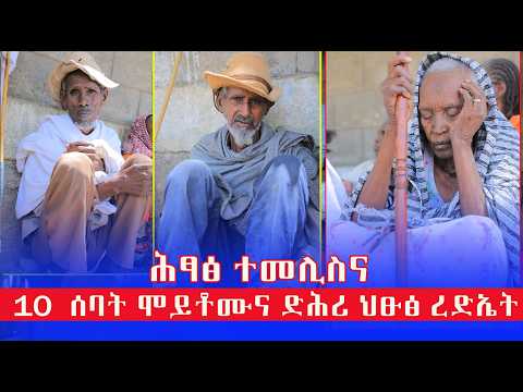 ሕፃፅ 10 ሰባት ሞይቶሙና ህፁፅ ሓገዝ ካብዝጅመር ሓገዝትና ናይ ከበድቲ ተሽከርከርቲ ጅቡቲ ኢያ