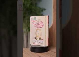 مفكرة المنتظر لسنة 2026