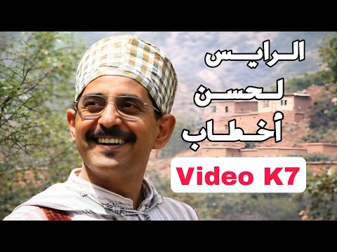 Lahsen Akhtab Orgiwent Addounit Lamani Video Clip لحسن أخطاب ؤرگيونت أدونيت لاماني