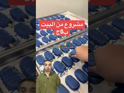 بنت ف امريكا عملت مشروع سهل و حلو بيكسبها اللاف الدولارات من البيت ب كيكة Cake