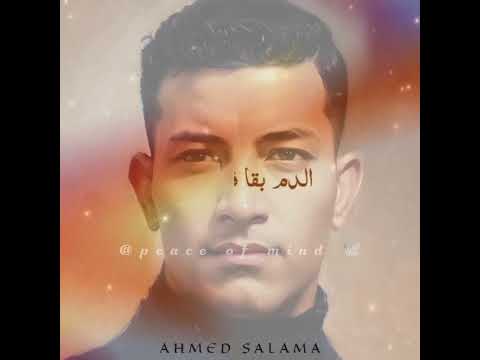 يا دنيا لما تضني أحمد سلامة