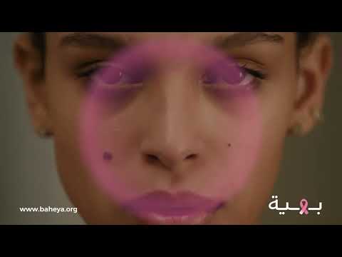 إعلان بهية أكتوبرالوردي 2025 أنت كويسة