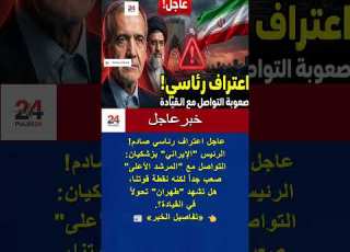 عاجل الرئيس الإيراني التواصل مع المرشد الأعلى صعب جدا لكنه نقطة قوتنا Shorts