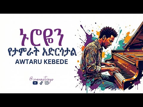 Nuroyen Yetamrat Adrgotal By AwtaruKebede Revisited By Ronenstrings