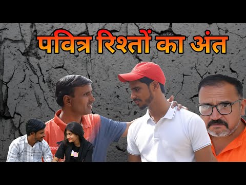 पव त र र श त क अ त Haryanvi Natak Comedy Episode Short Movie Anmol Video