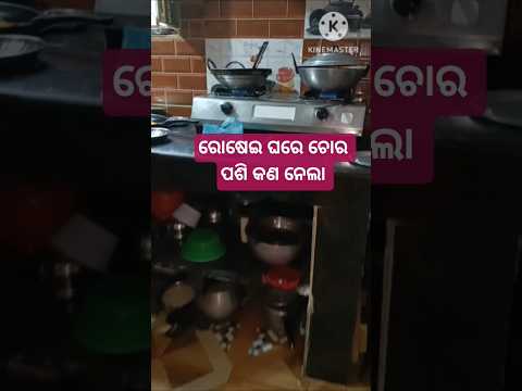 ର ଷ ଇ ଘର ଚ ର Birunandjejemaaslife Viral Comedy Minivlog Viral Dailyvlog