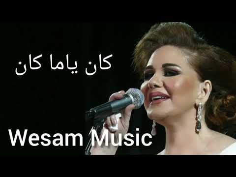 ميادة الحناوي كان ياما كان