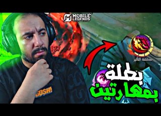 شرح التحديث الجديد هيرارا البطلة الغريبة MLBB