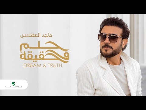 Majid Al Mohandis Helm W Haqeqa Lyrics 2019 ماجد المهندس حلم وحقيقه بالكلمات Majid Al Mohandis Helm W Haqeqa Lyrics 2019 ماجد المهندس حلم وحقيقه بالكلمات