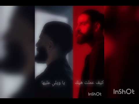 ريمكس بلال ديركي كيف عملت هيك يا ويلي عليها ريمكس بلال ديركي كيف عملت هيك يا ويلي عليها