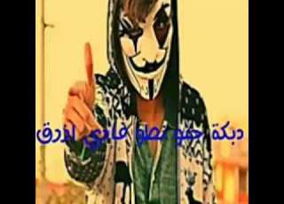 دبكه جونا نطو