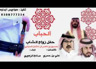  حسين بن ناصر آل دشان الحبابي