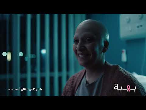 إعلان بهية رمضان 2026 أحمد سعد خلاص الصعب هيعدي