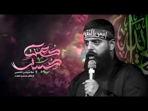 قالها المختار واسمع ما يلي مجتبى الكعبي