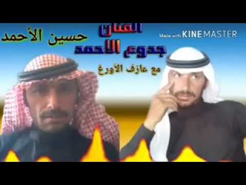 الفنان جدوع الاحمد ولده هجيني حفلات الغاب الجبين