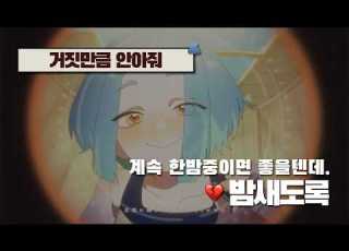  거짓만큼 안아줘 계속 한밤중이면 좋을텐데 밤새도록 MV 가사해석 발음