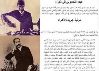 عبده الحامولى وصله يختتمها بشرفت يا نور العين