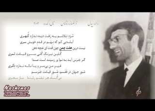 مزد تلاشم به رهت ناشناس پارسی بیدل موسیقی Muzde Talasham Nashenas Bedel Persianmusic Song