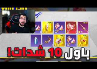 تفتيح العجلة الذهبية بقيمة 124 765 PUBG MOBILE