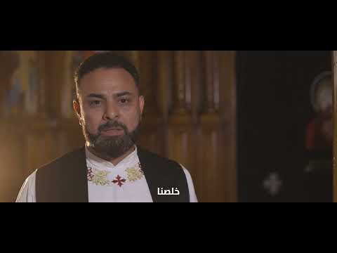 لحن امونوجينيس عربى ايها الابن الوحيد جديد 2024