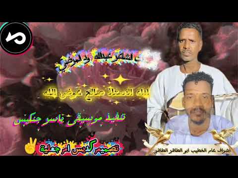 جديد الاستاذ صالح عوض عوض الله