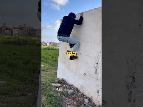 بقيت لاعب باركور محترف