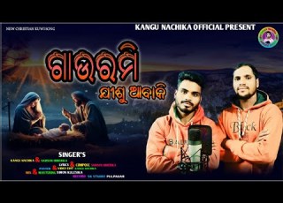 GAURAMI JEESU ABAKI CHRISTIAN KUWI SONG SINGER SAMSON HIMERIKA KANGU NACHIKA