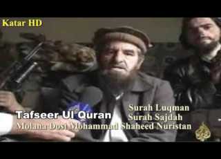 Molana Dost Mohammad Quran Surah Luqman Sajdah مولانا دوست محمد صاحب