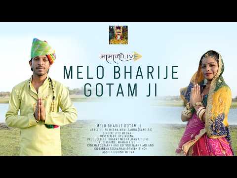 Melo Bharije Gotam Ji 2026 Jitu Meena New Song म ल भर ज ग तम ज