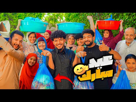 أول يوم العيد بدأ بخسارة وانتهى بأجمل لحظة