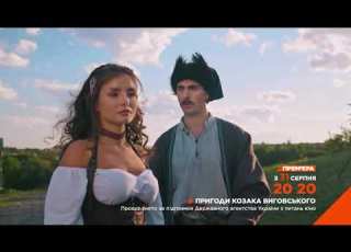  The Adventures Of Kozak Vyhovskyi PREMIERE August 31