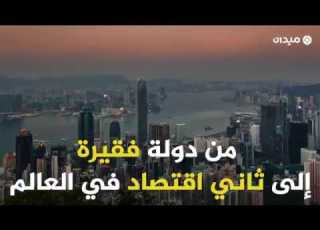  أفضل فلم عن معجزة ونهضة الصين في ٧ دقائق منقول عن ميدان