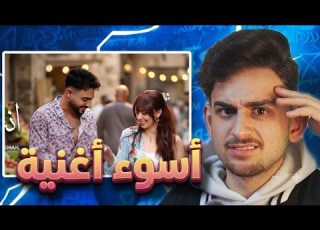 تقييم اغنية بيسان اسماعيل انت النور