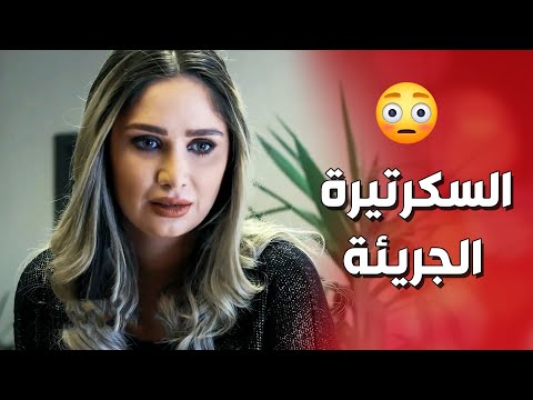 السكرتيرة الحلوة حاولت تغري مديرها وهيك كان الرد عن الهوى و الجوى