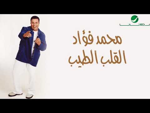 Mohammed Fouad Lw محمد فؤاد لو