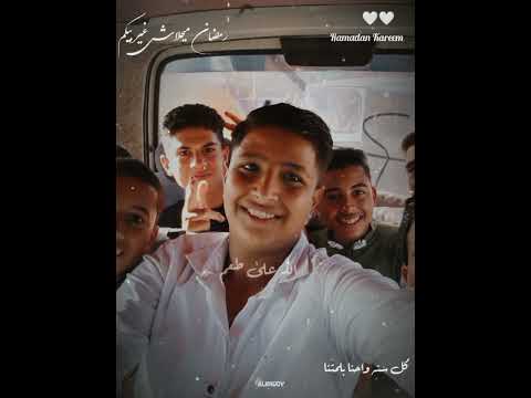 الله علي لمة صحاب عشرة سنين