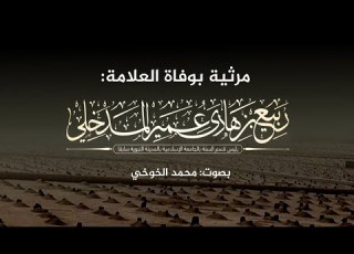 مرثية مؤثرة في الشيخ ربيع بن هادي قصيدة حزينة تهز القلوب في وداع عالم السن ة تصميم شاكر الردفاني