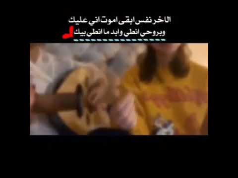 صوت بنت جميل الاخر نفس ابقى اموت اني عليك