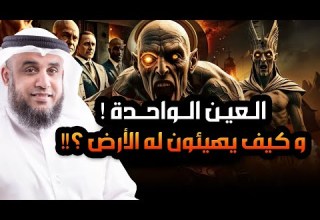 نواف السالم جزيرة الدجال أين هي من هم أتباعه و كيف يهيئون له الأرض