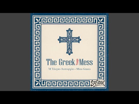 Ὅτι Σὺ Μόνος Ἅγιος Quoniam Tu Solus Sanctus