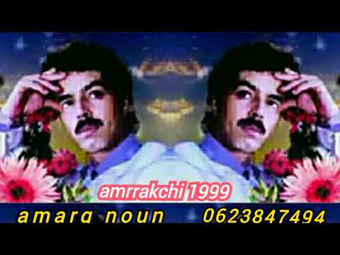 الحسین أمراکشي أقديم 99 سامح أحبیب أولینو Lhoucine Amrrakchi A9dim