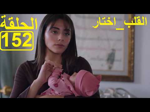 The Heart Chose Episode 152