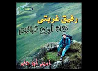 إيرينى أبو جابر زرعت بقلبى