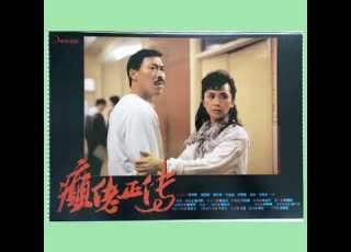 癲佬正傳