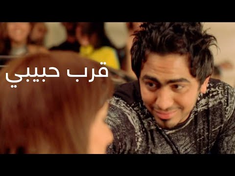 Tamer Hosny Arrab Habiby Music Video تامر حسني قرب حبيبي فيديو كليب
